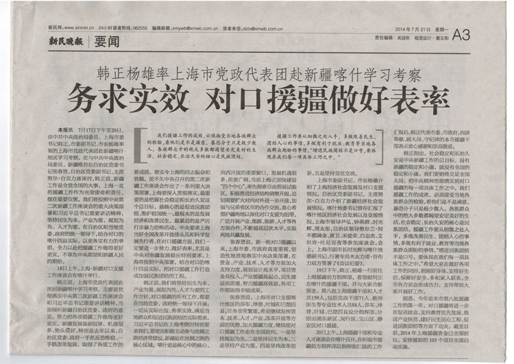 20140721新民晚报A3